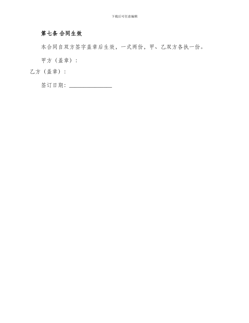 小区广告位承包合同_第3页