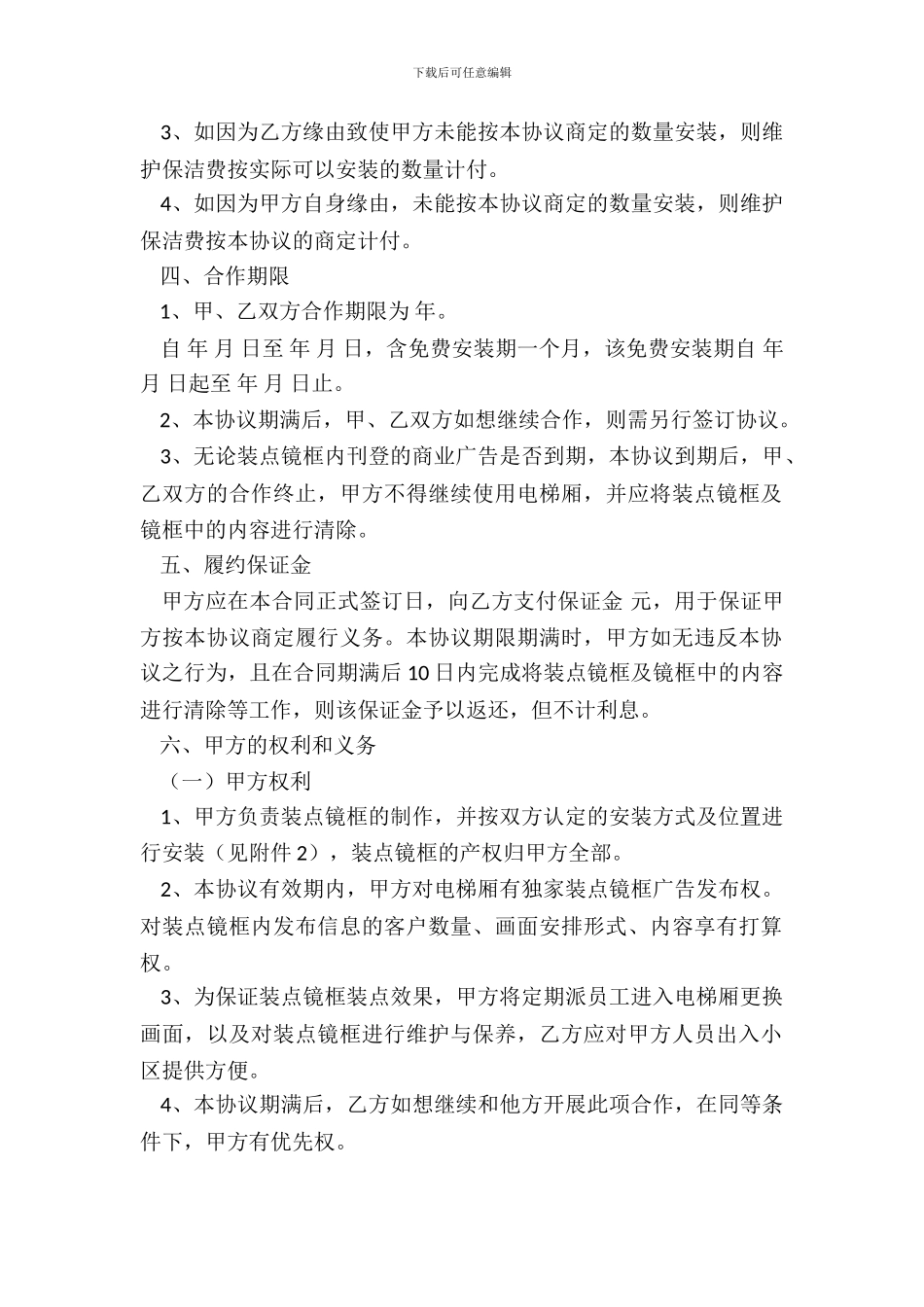 小区广告合同专业版_第3页