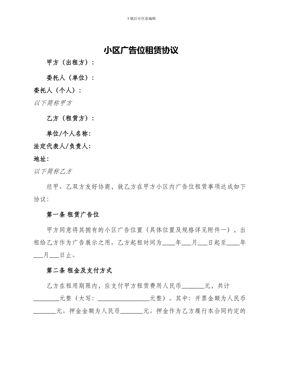 小区广告位租赁协议_第1页