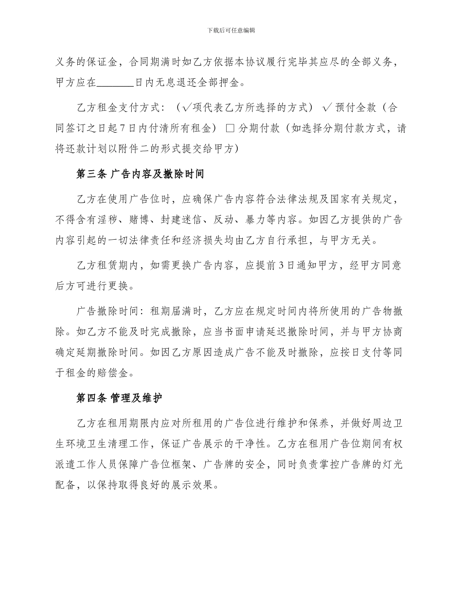 小区广告位租赁协议_第2页