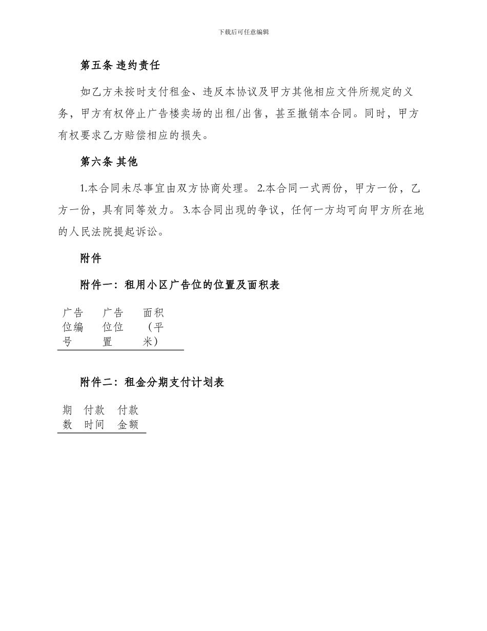小区广告位租赁协议_第3页