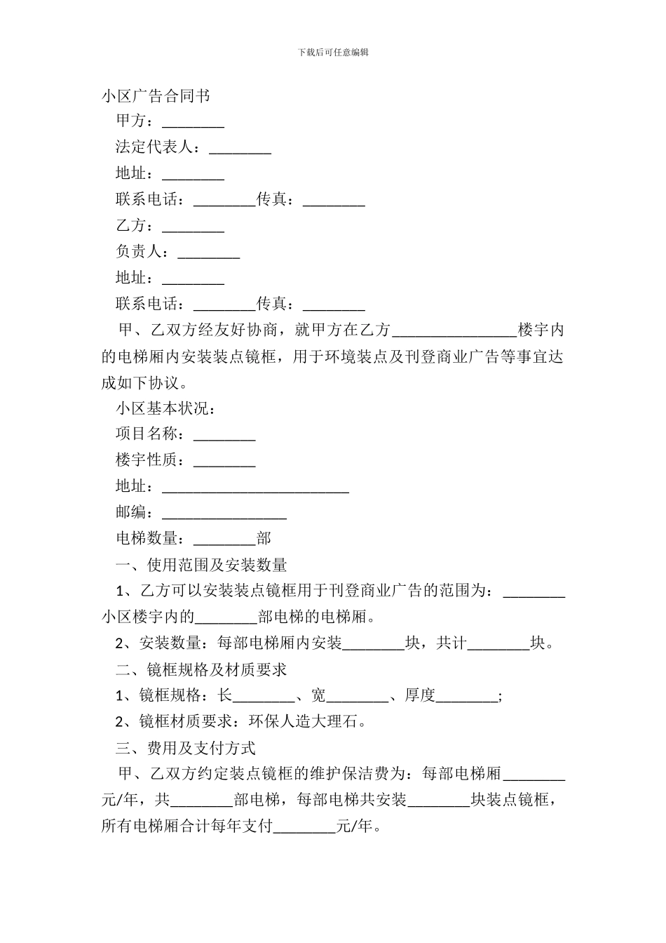 小区广告合同书_第2页