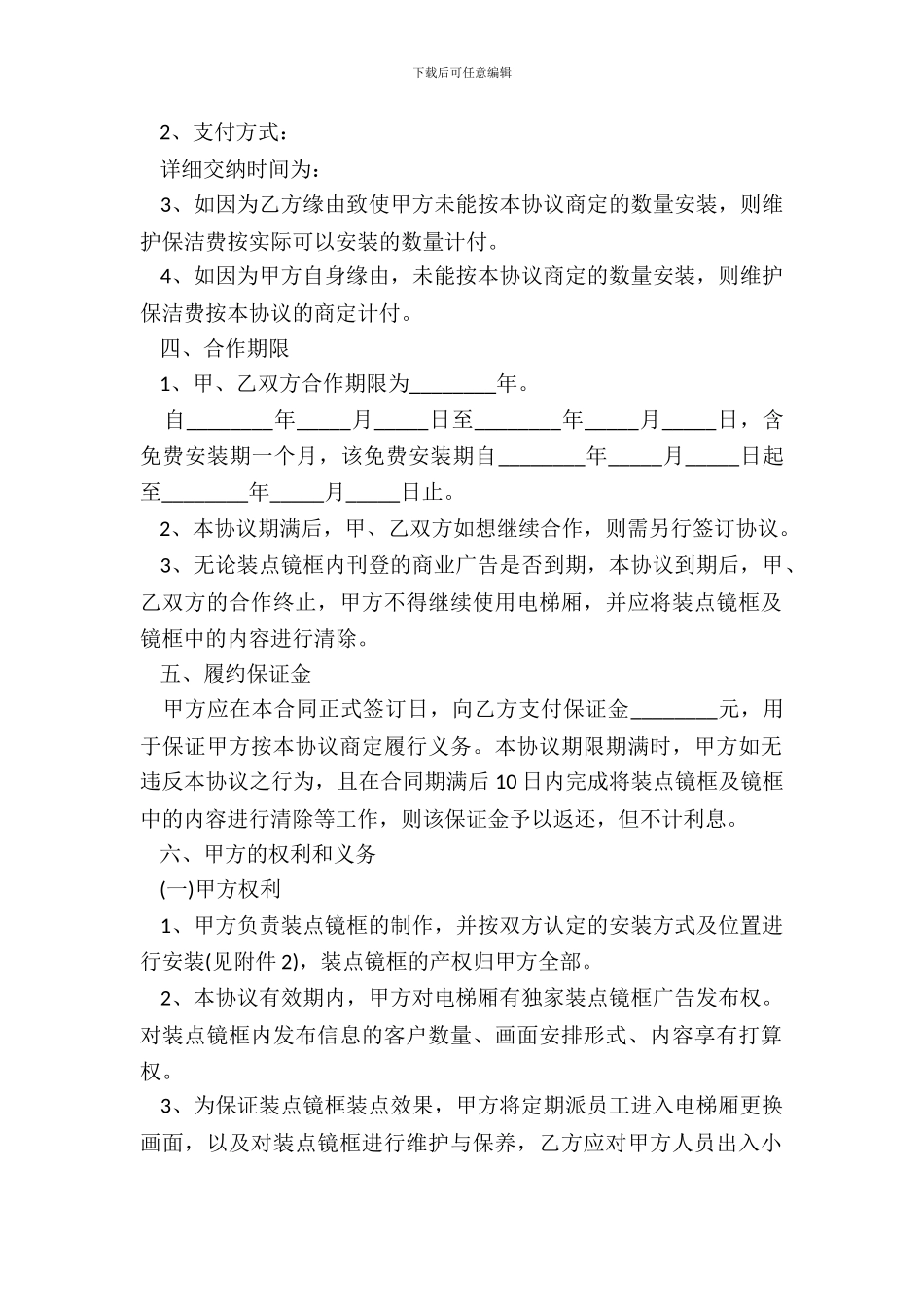 小区广告合同书_第3页