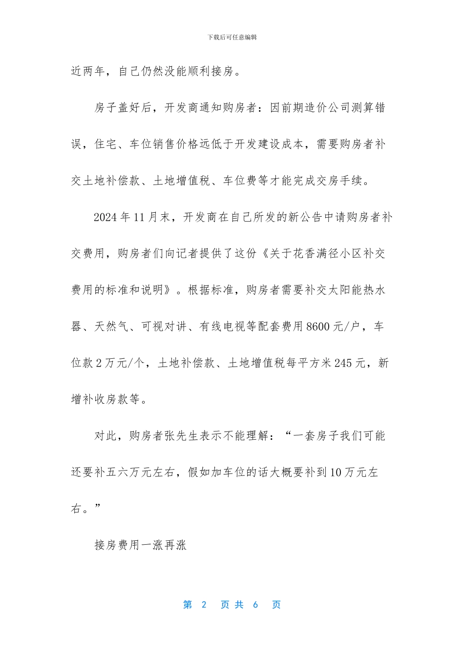 小区建成2年不交房_第2页