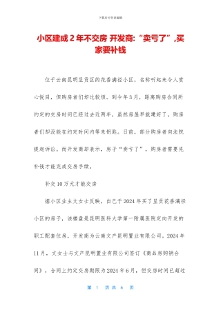 小区建成2年不交房