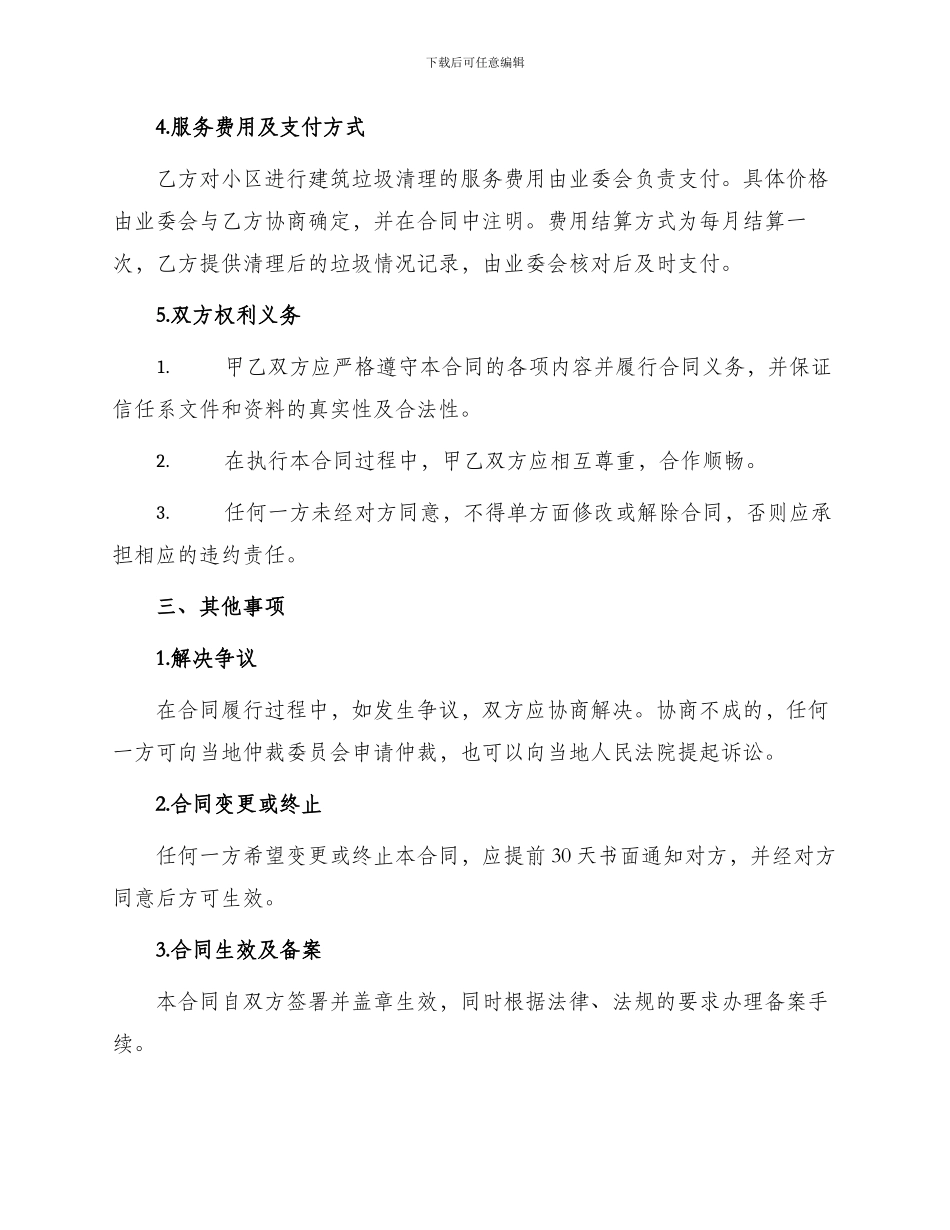 小区建筑垃圾清理合同_第2页