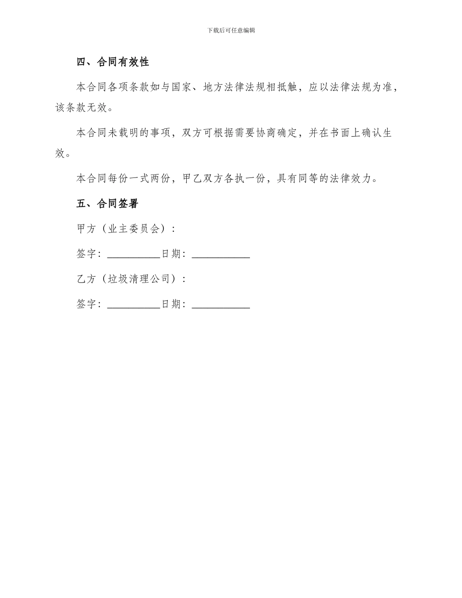 小区建筑垃圾清理合同_第3页