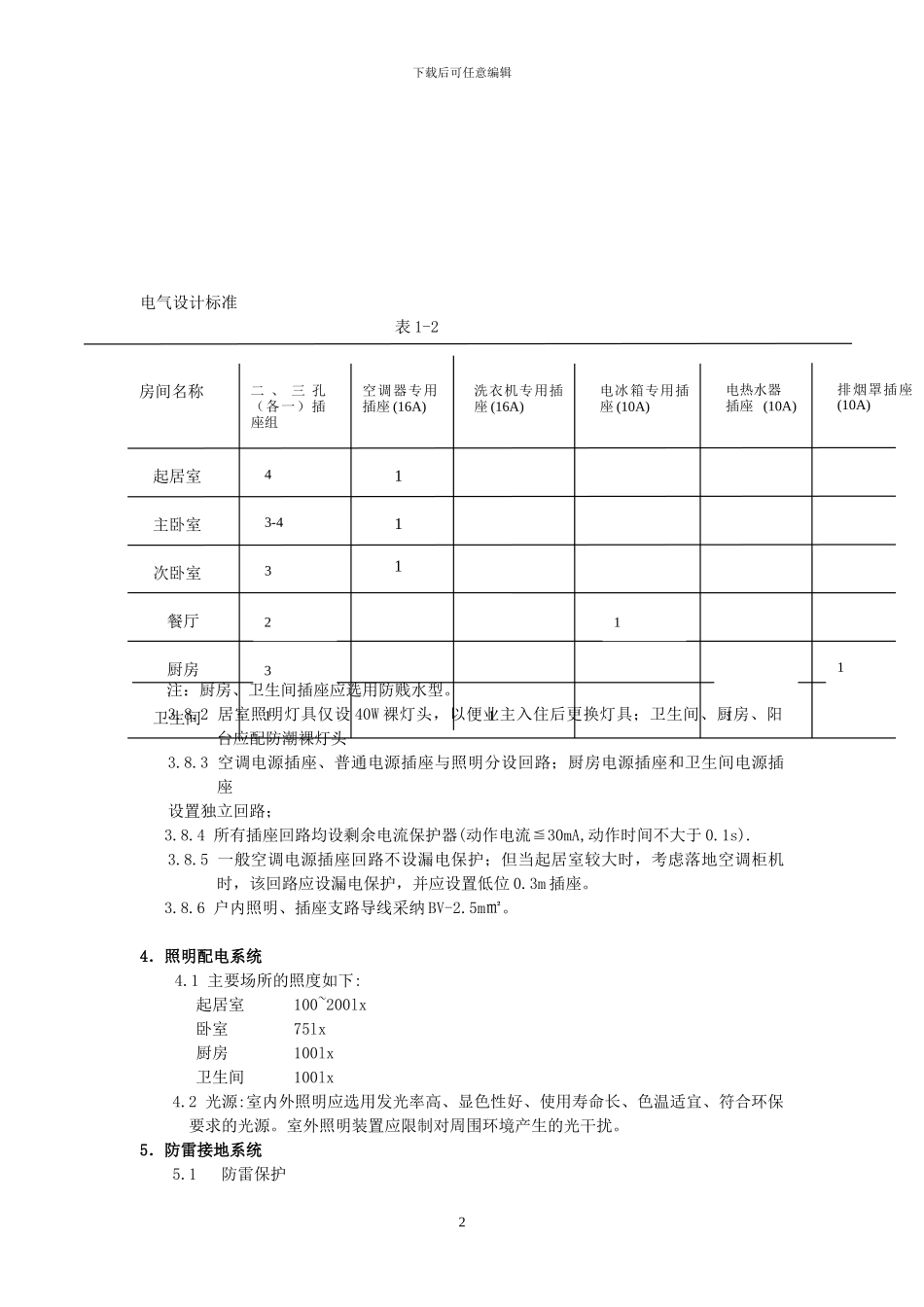 小区建筑电气方案_第2页