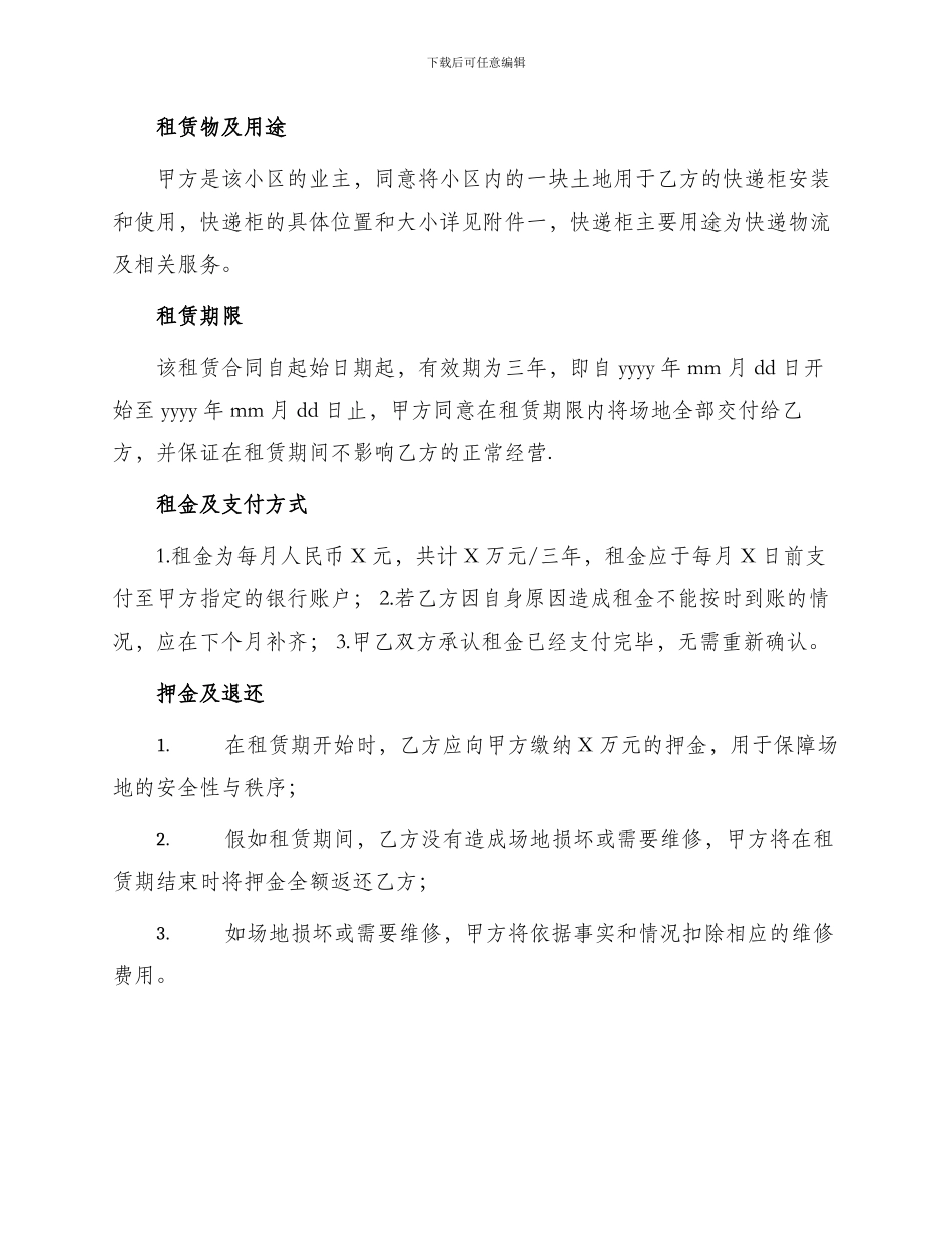 小区快递柜场地租赁合同_第2页