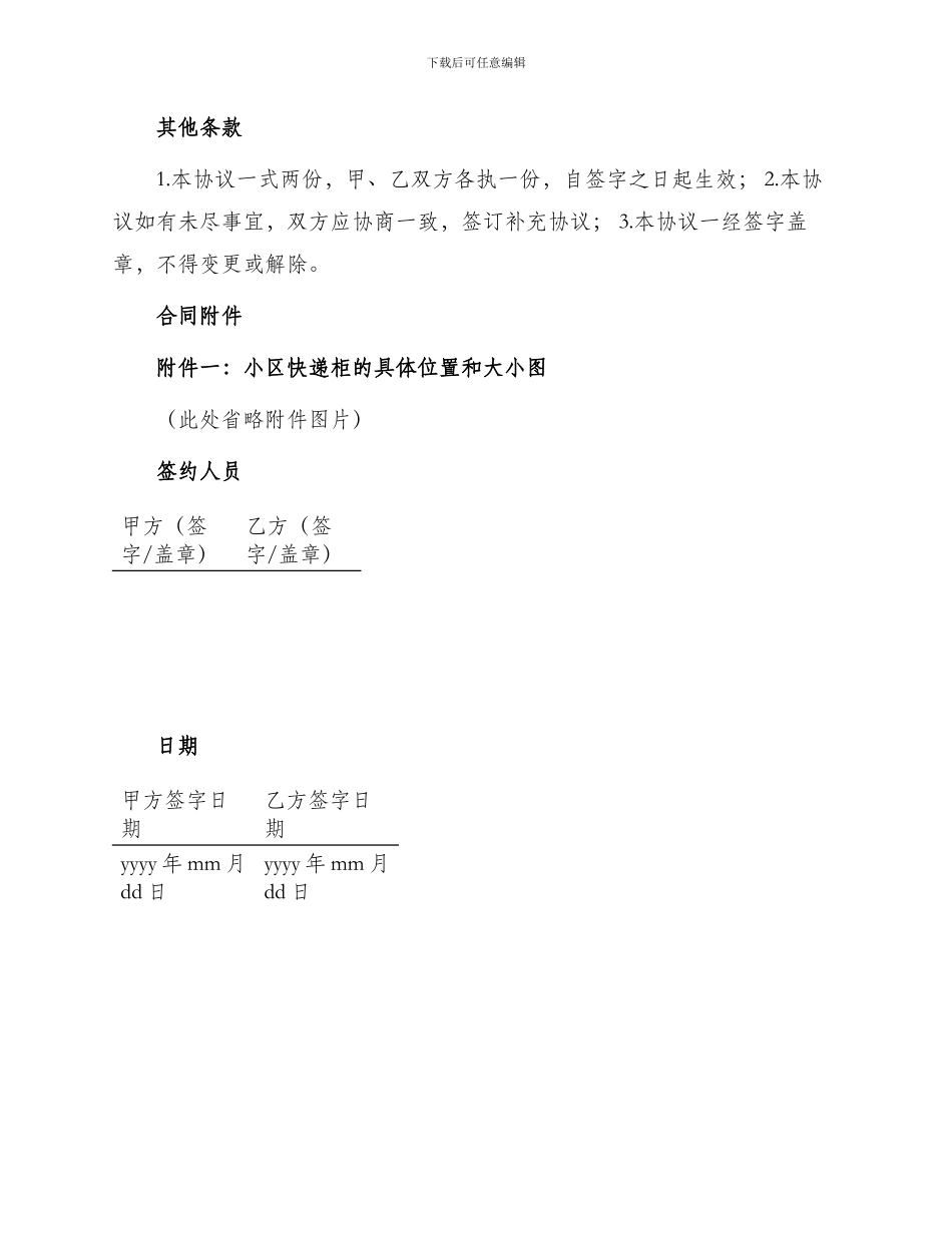 小区快递柜场地租赁合同_第3页