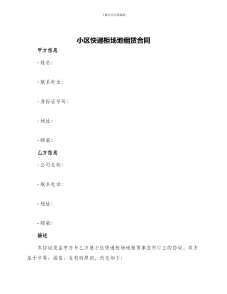 小区快递柜场地租赁合同