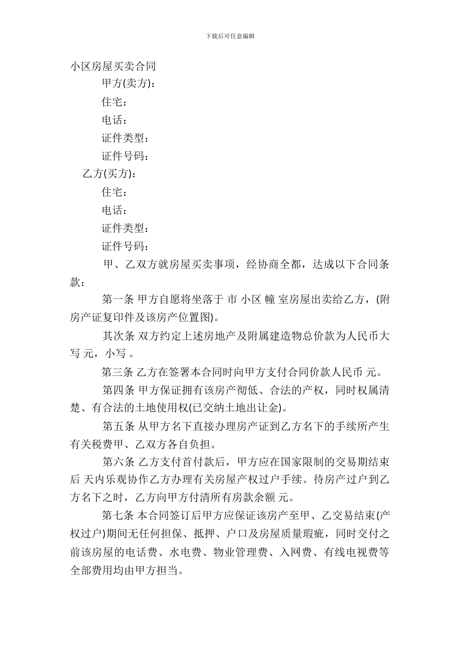 小区房屋买卖协议_第2页