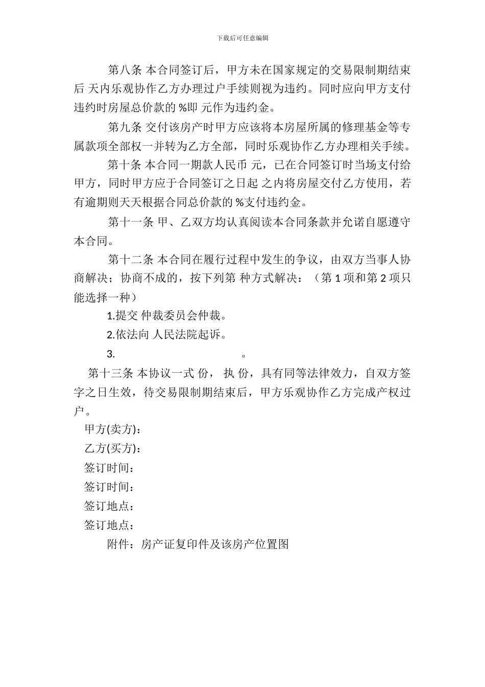 小区房屋买卖协议_第3页