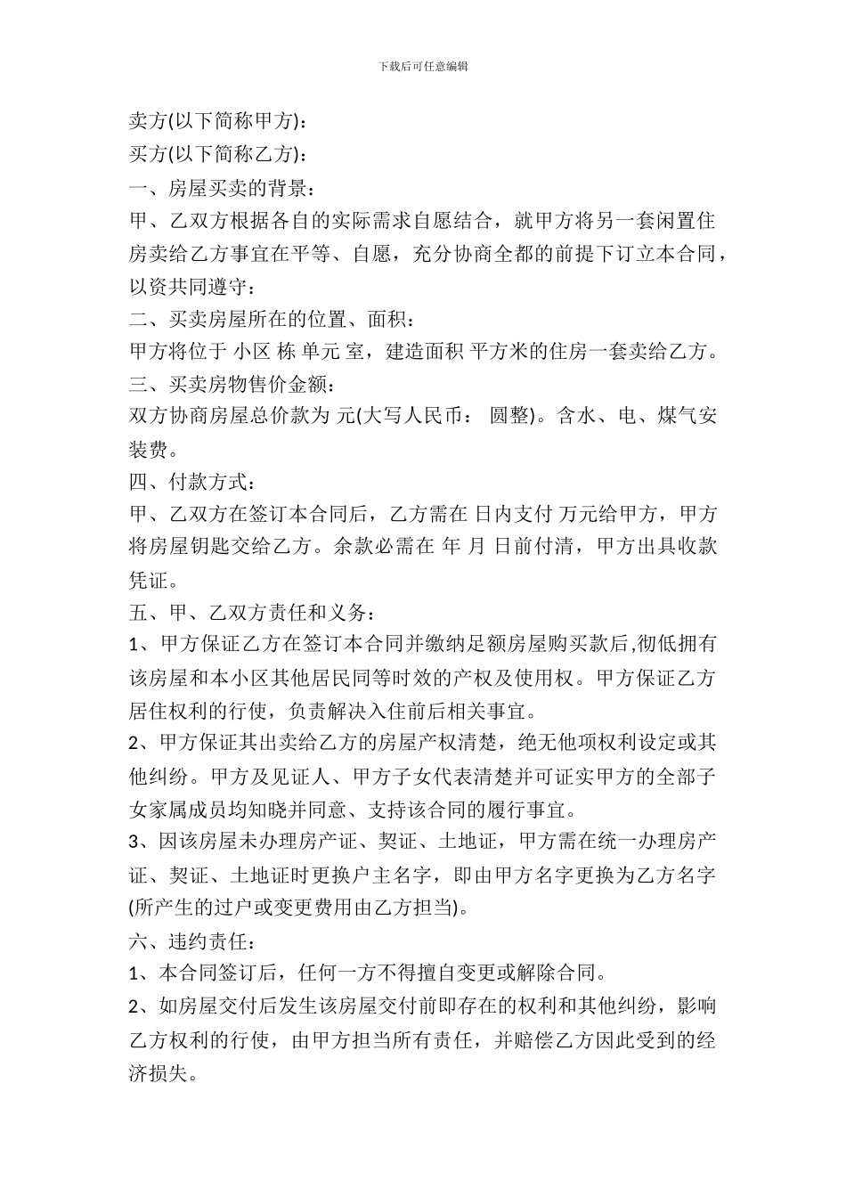 小区房屋买卖合同范文_第2页