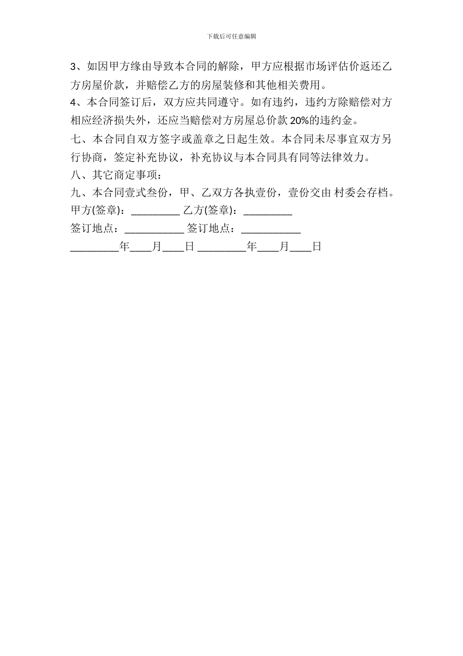 小区房屋买卖合同范文_第3页