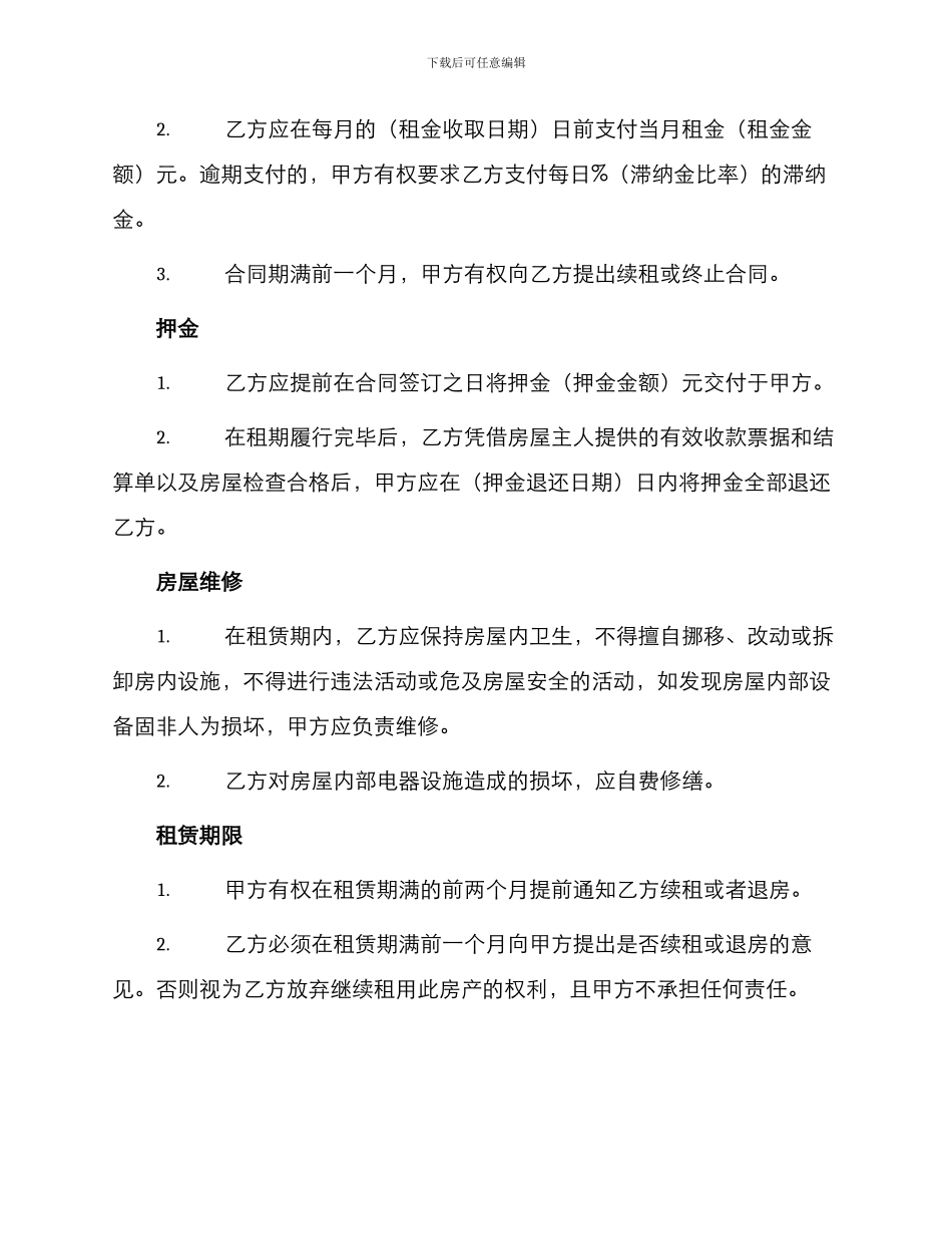 小区房屋出租合同_第2页