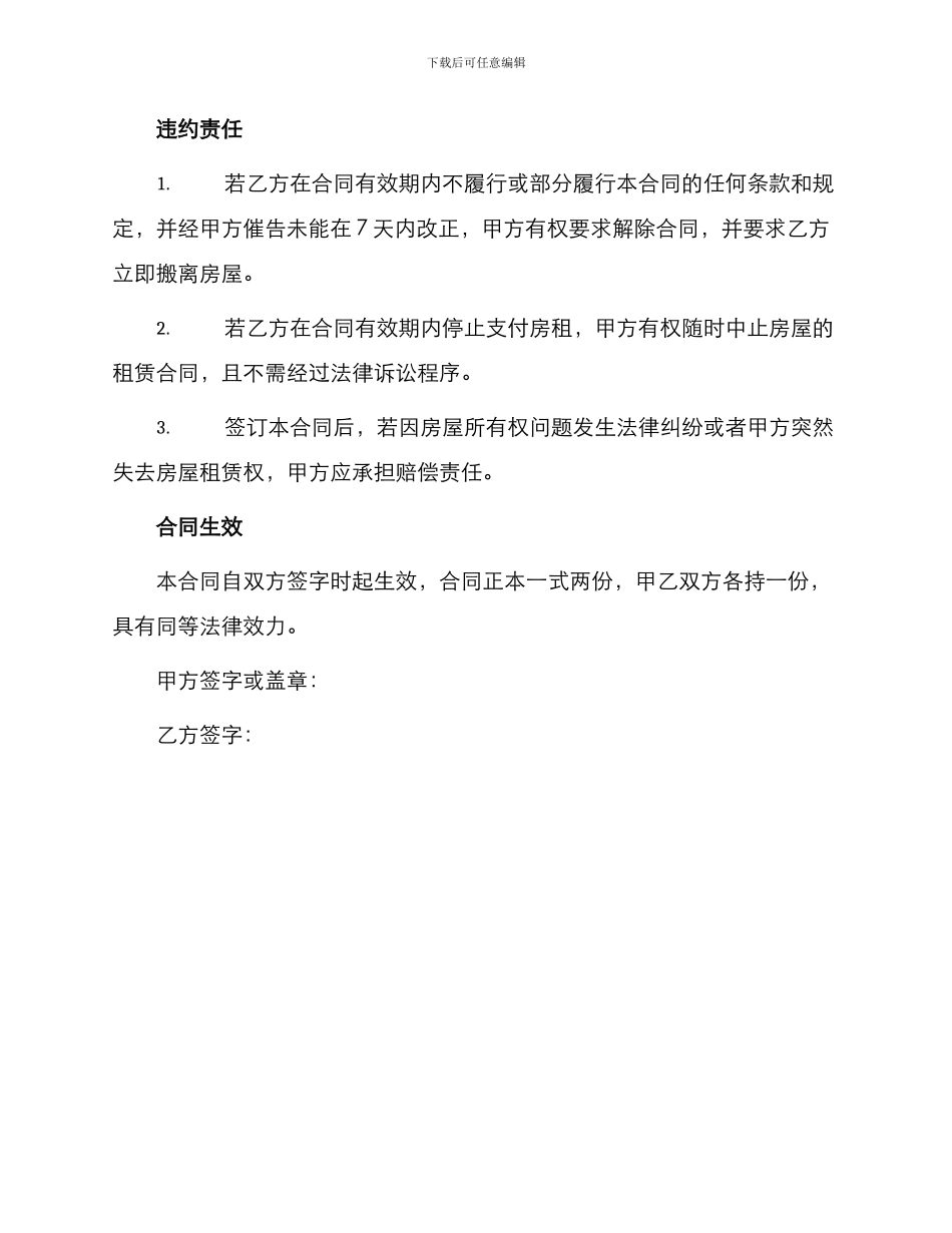 小区房屋出租合同_第3页