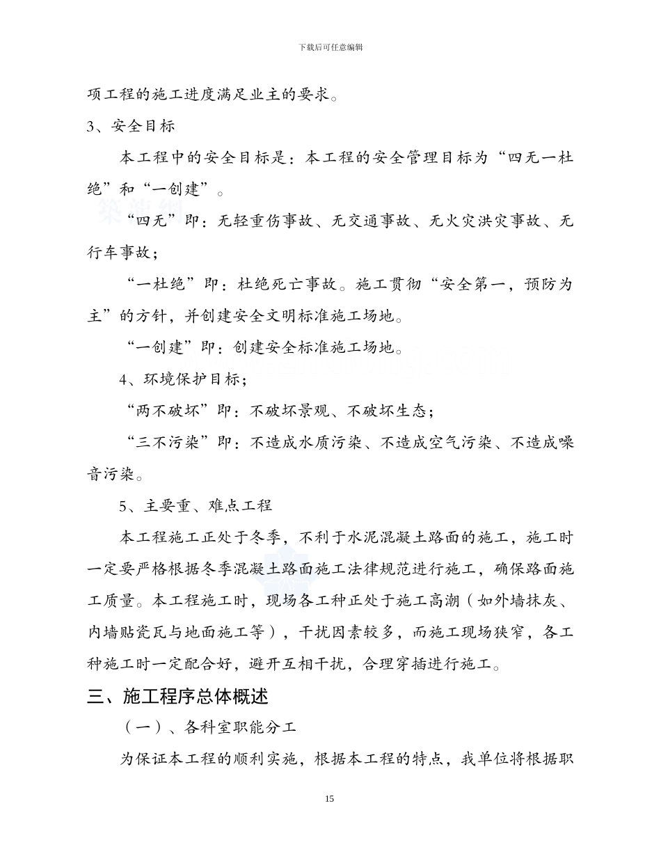 小区排水工程施工组织设计方案_第3页