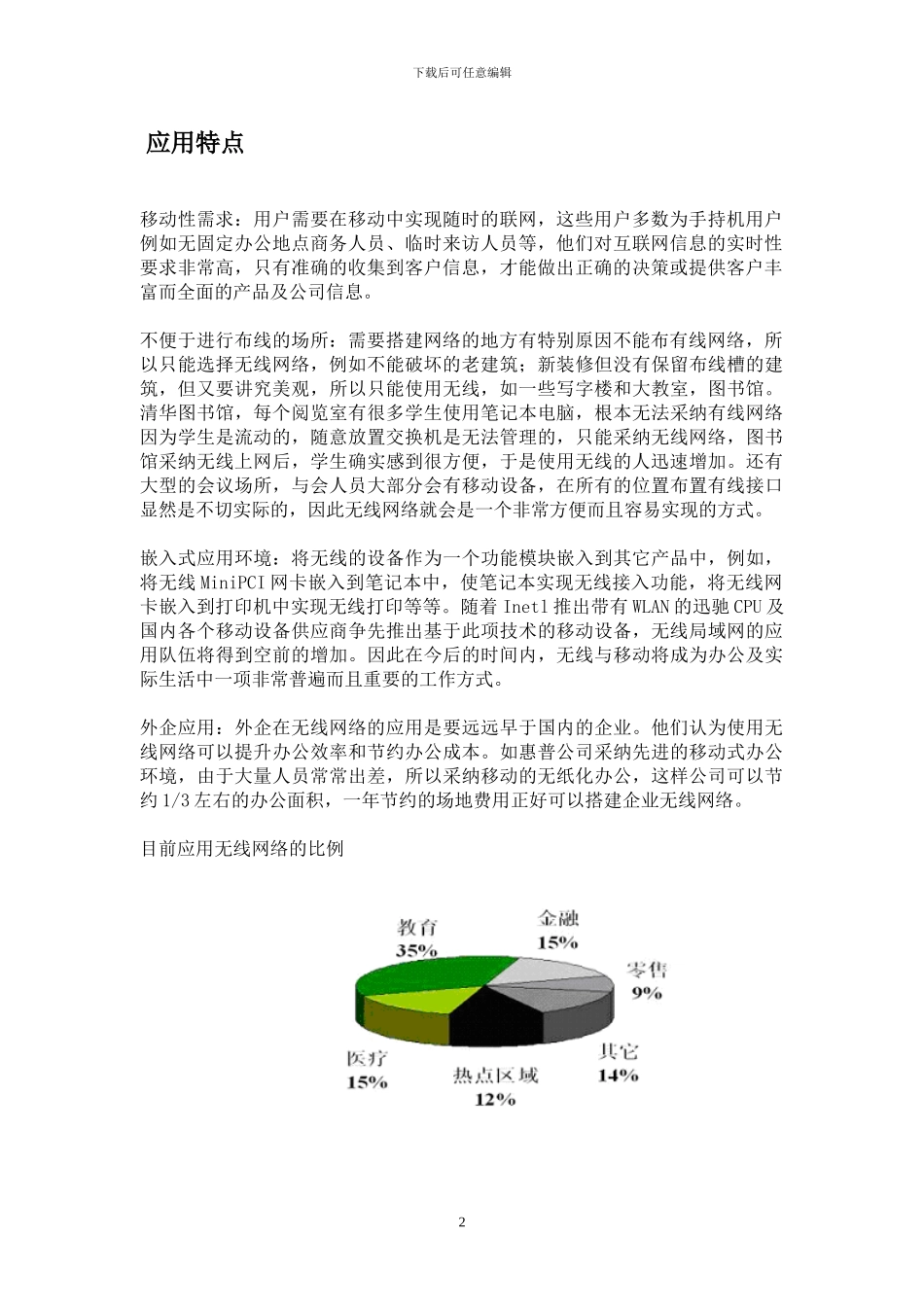 小区无线覆盖方案_第2页