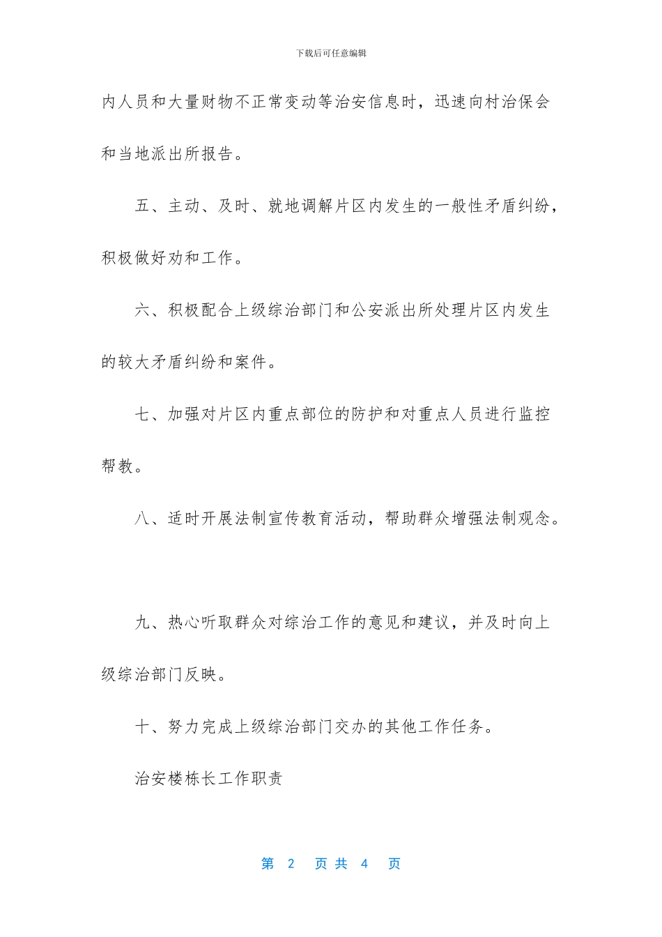 小区楼栋长的工作职责_第2页