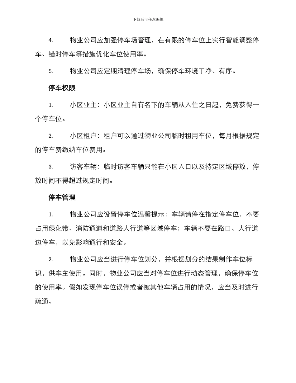 小区机动车停放管理协议_第2页