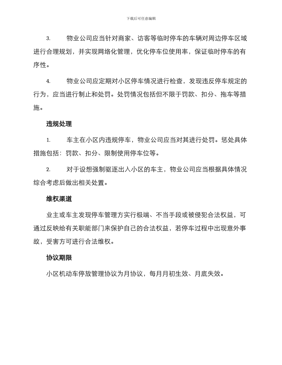 小区机动车停放管理协议_第3页