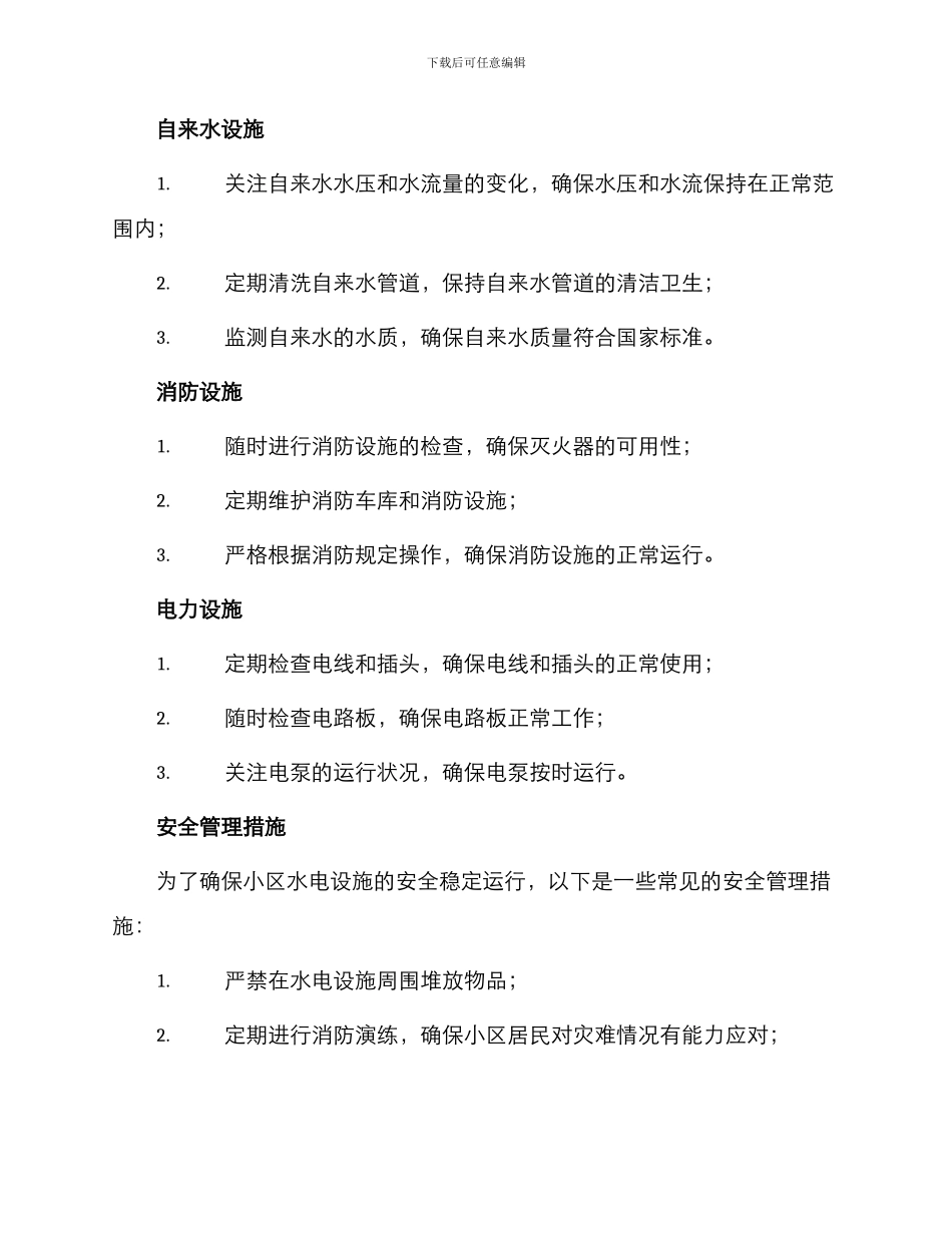小区水电工管理制度_第2页