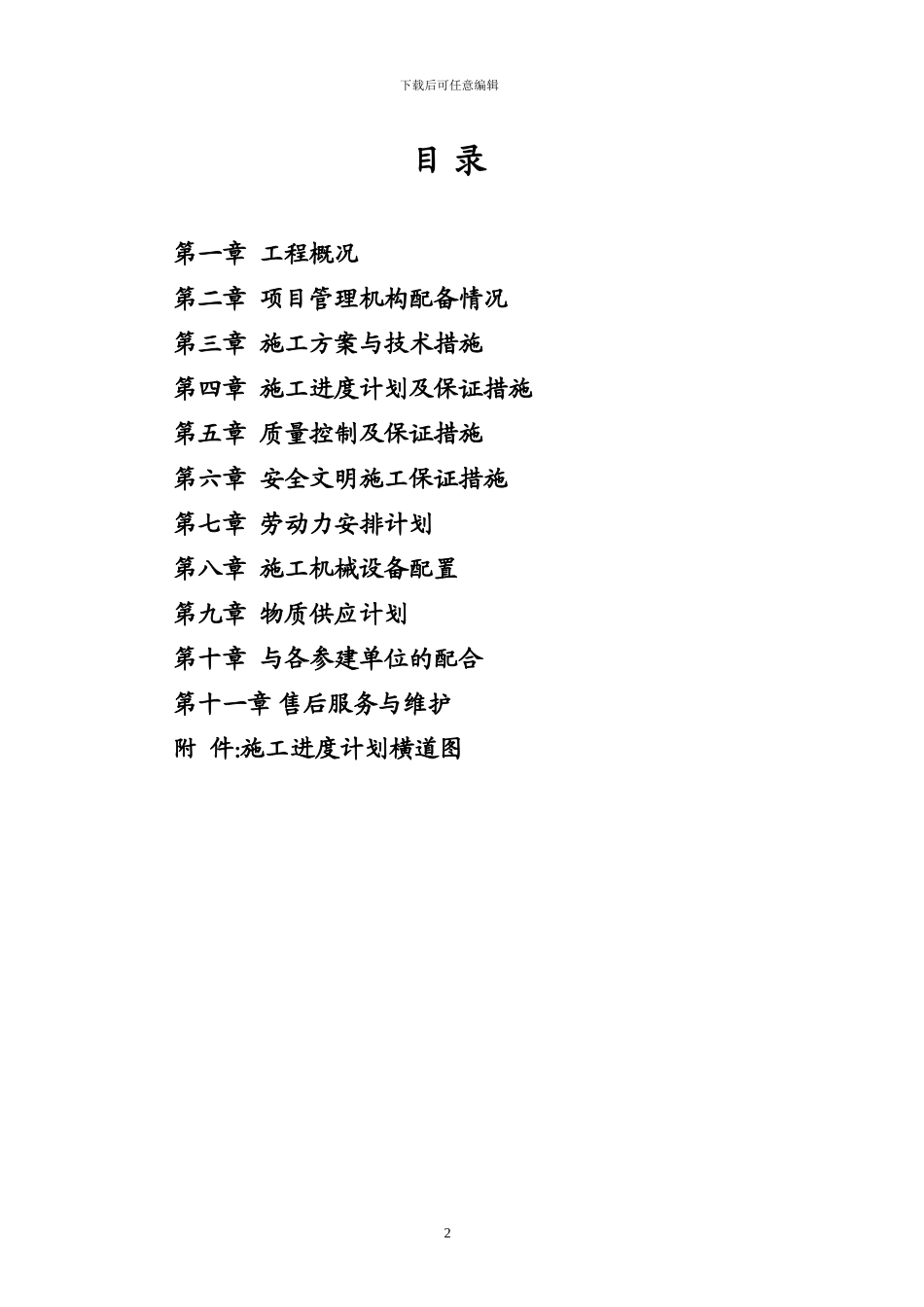 小区永久用电方案_第2页