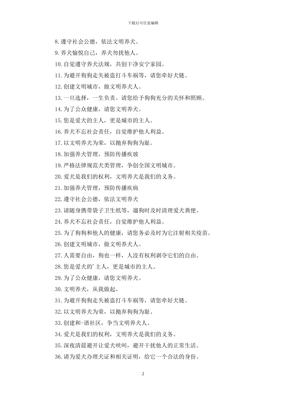 小区温馨提示标语_第2页