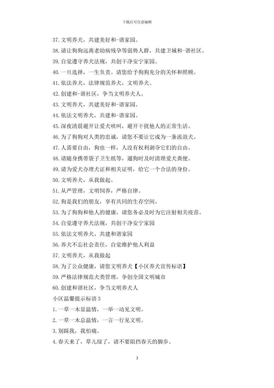 小区温馨提示标语_第3页