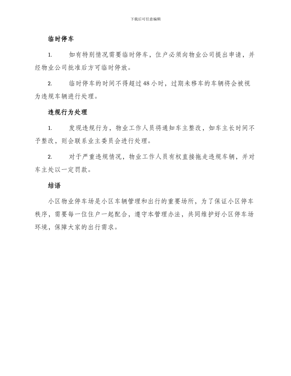 小区物业停车场管理办法_第2页