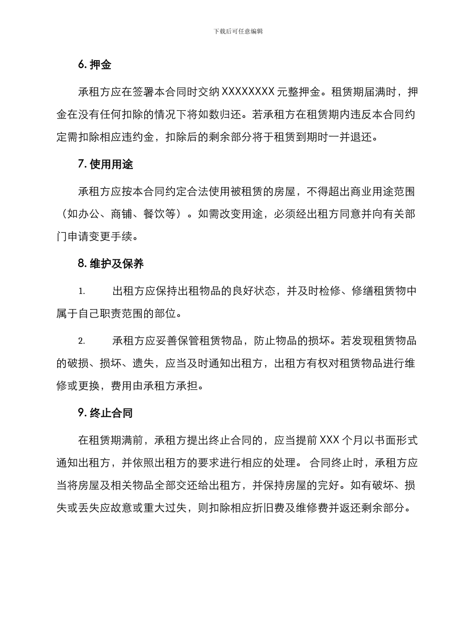 小区物业商铺房屋租赁合同范例_第2页