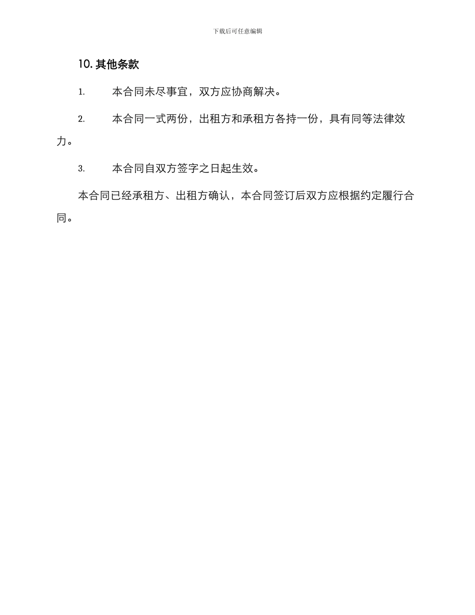 小区物业商铺房屋租赁合同范例_第3页