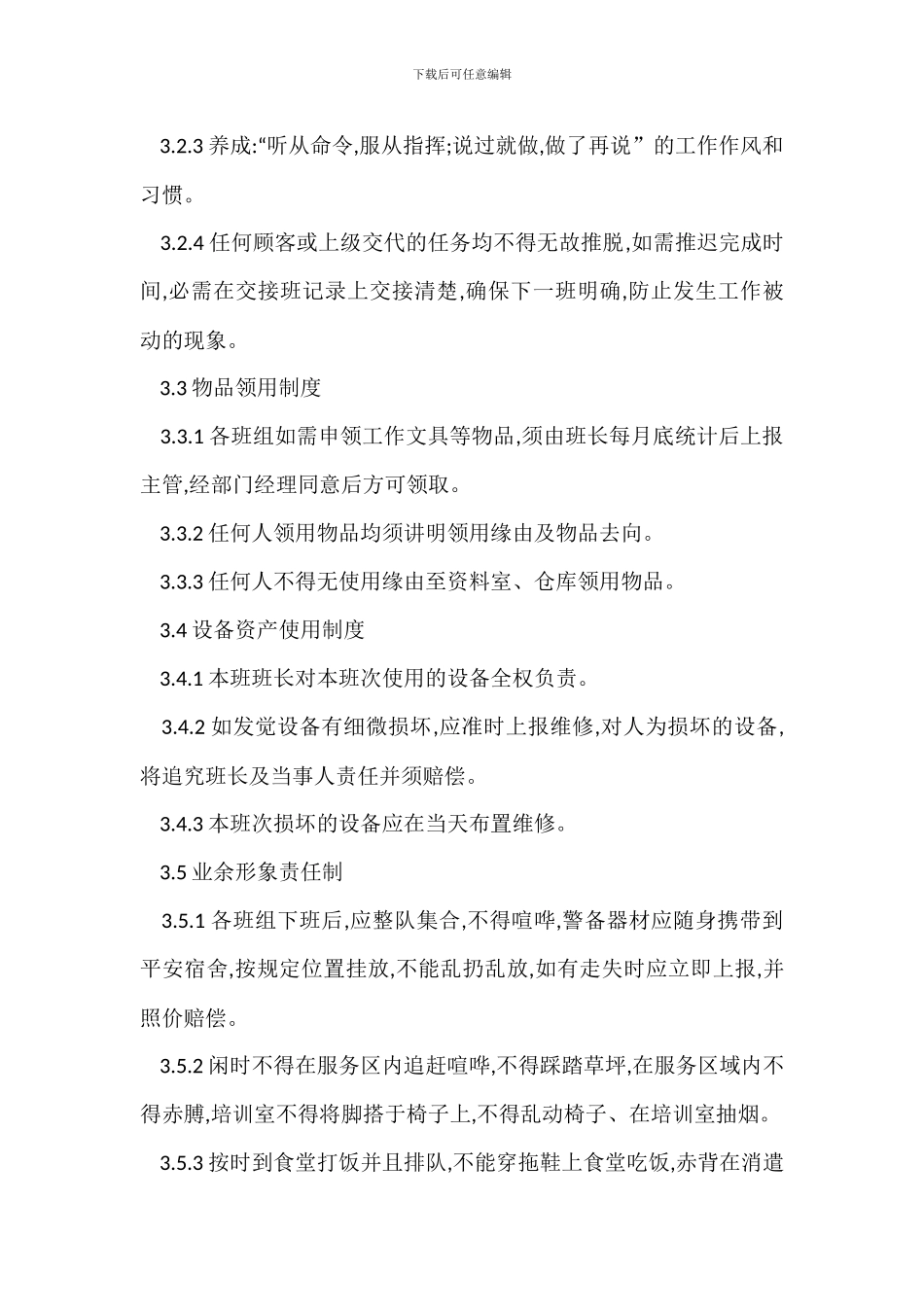 小区物业安全部内部管理责任制度_第2页