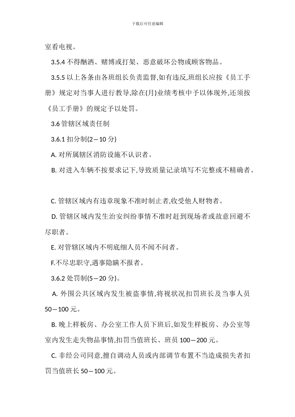 小区物业安全部内部管理责任制度_第3页