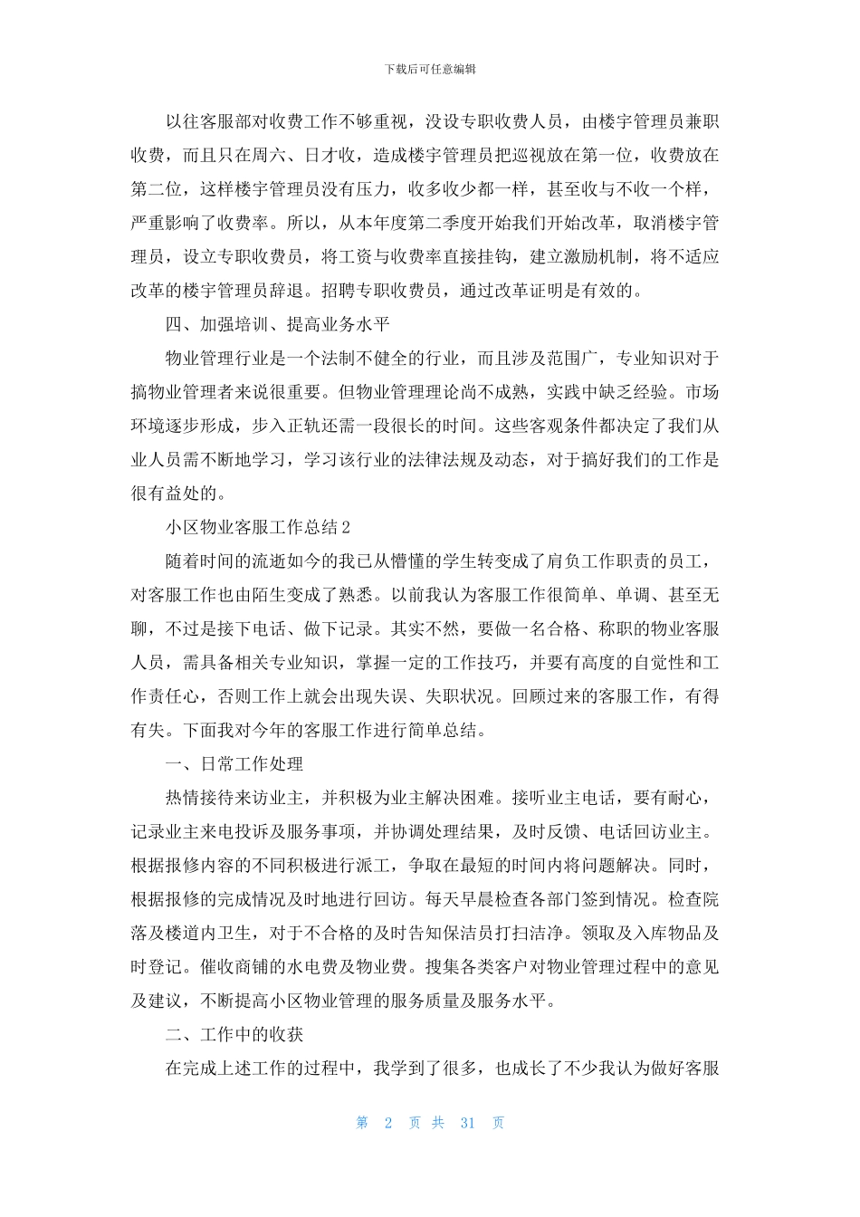 小区物业客服工作总结_第2页