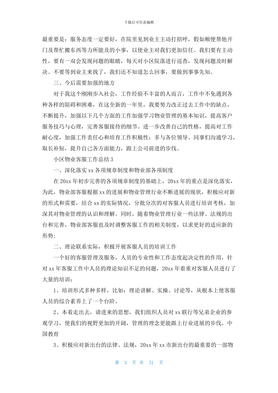 小区物业客服工作总结_第3页