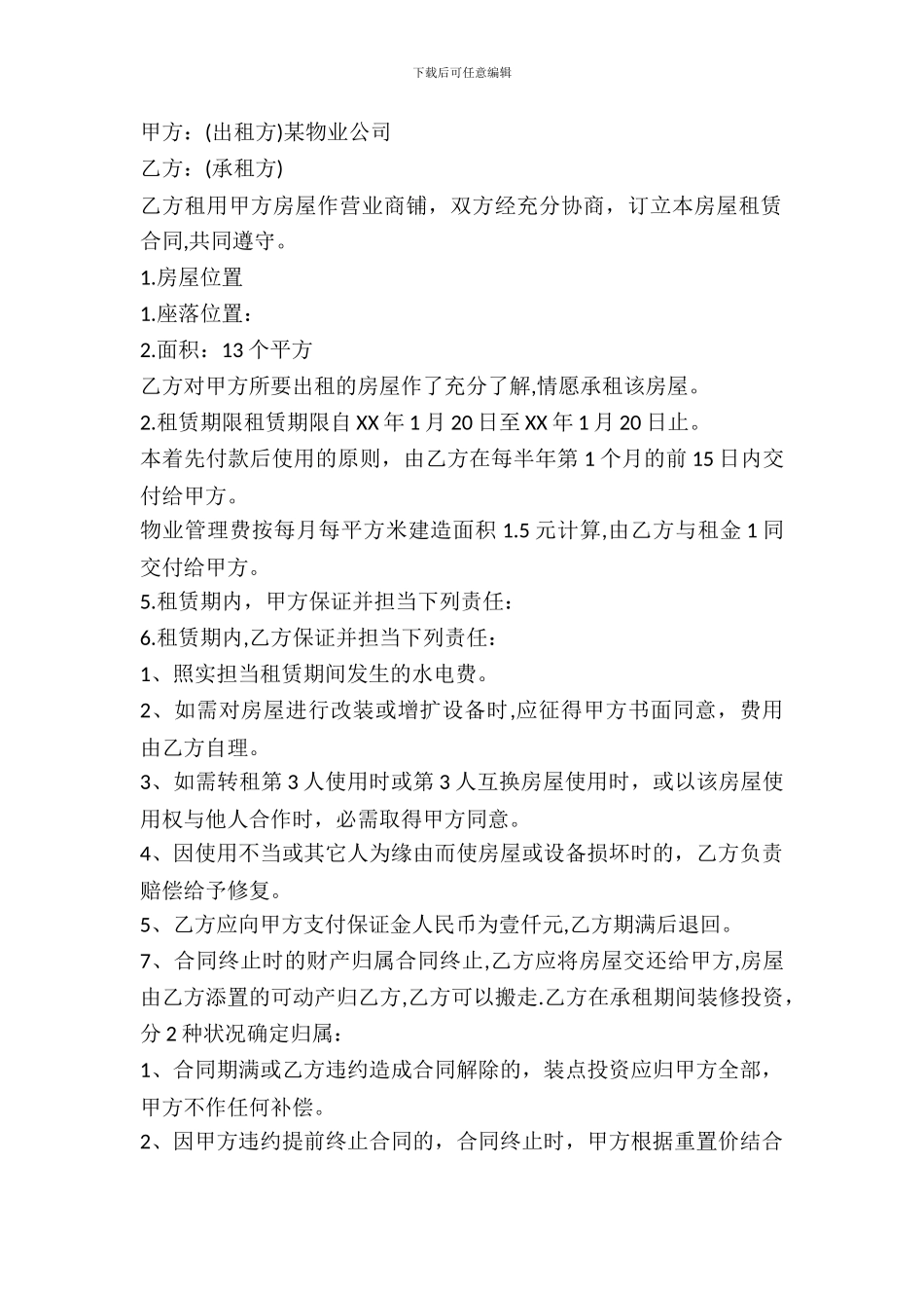 小区物业商铺房屋租赁合同范本_第2页