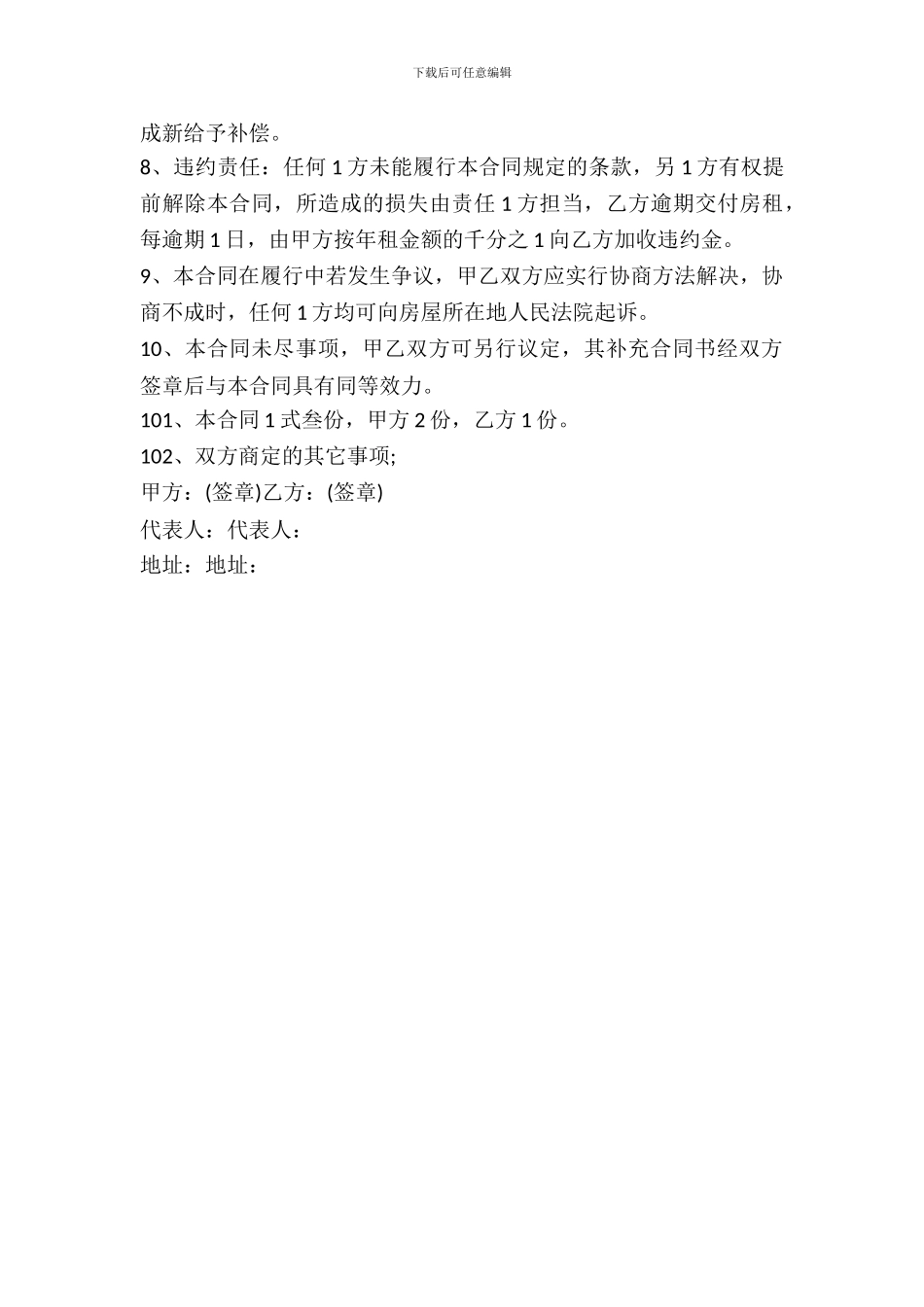 小区物业商铺房屋租赁合同范本_第3页