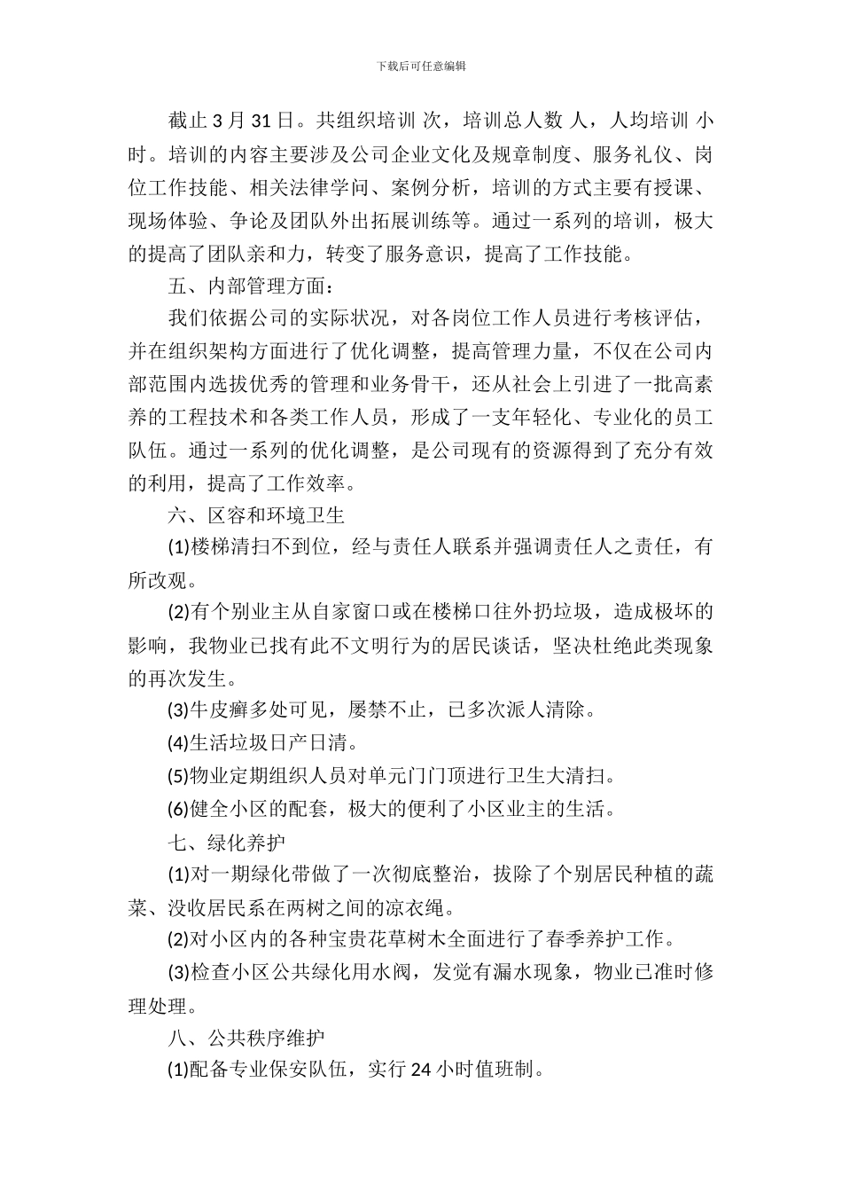 小区物业消防自查自纠报告范文_第3页