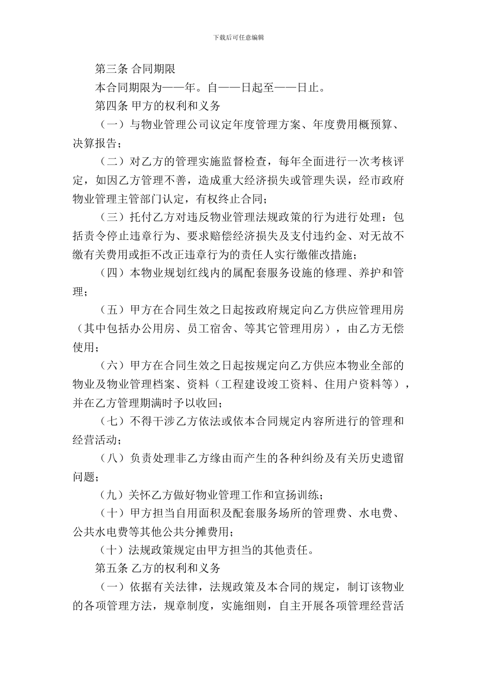 小区物业管理合同_第3页