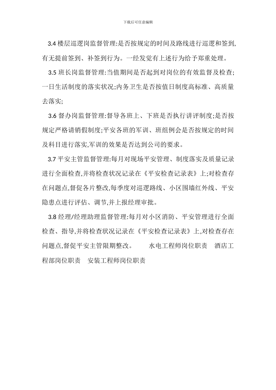 小区物业管理处安全工作检查制度_第2页