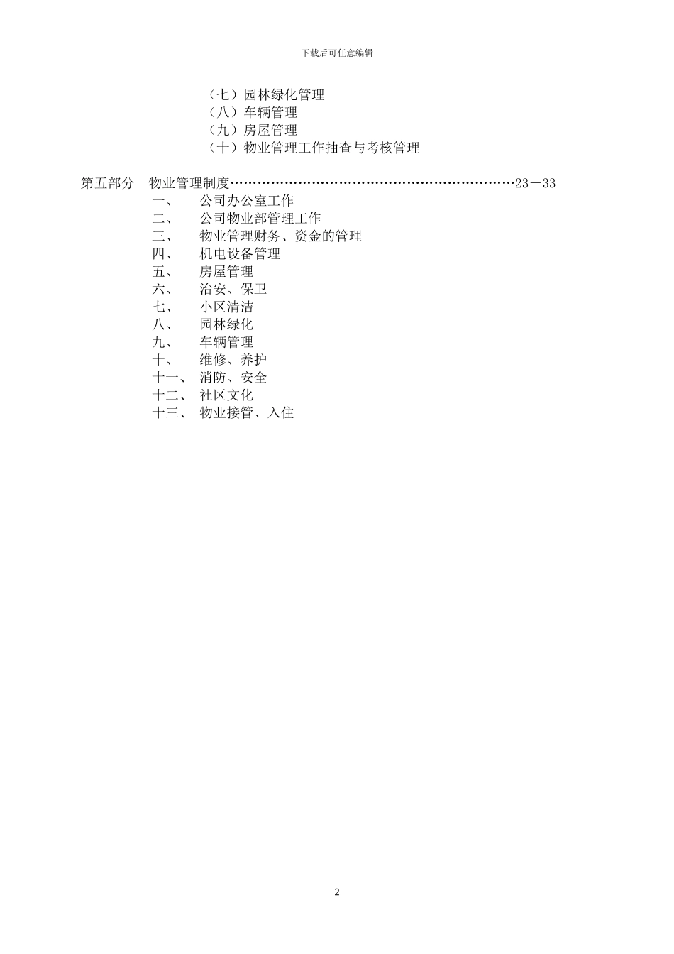小区物业管理方案范本_第3页