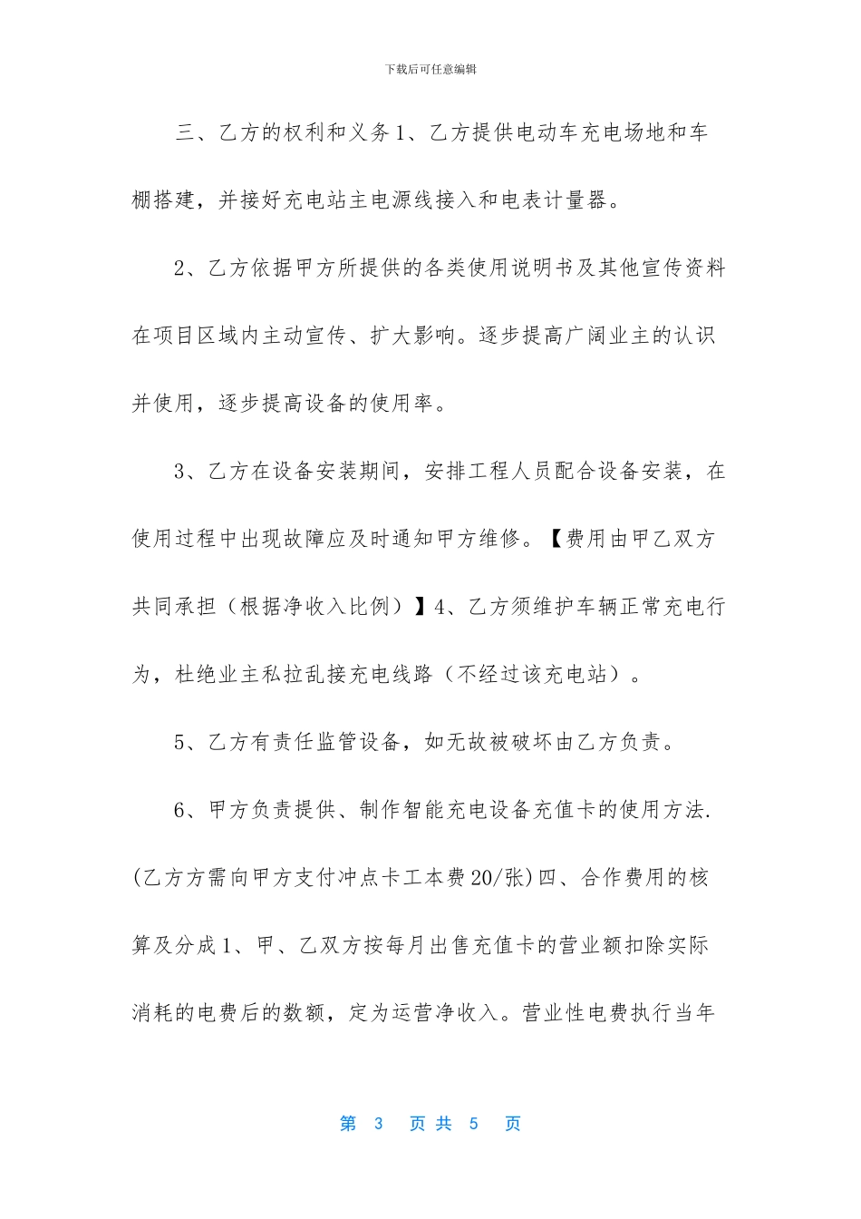 小区电动车充电合作协议_第3页