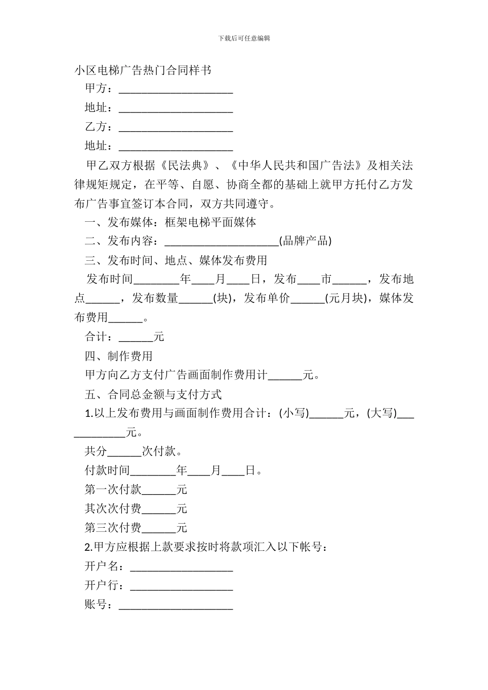 小区电梯广告热门合同样书_第2页