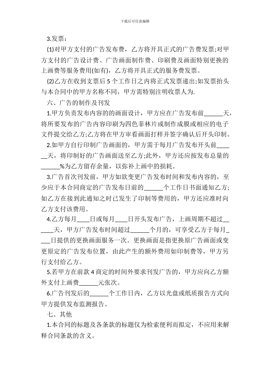 小区电梯广告热门合同样书_第3页