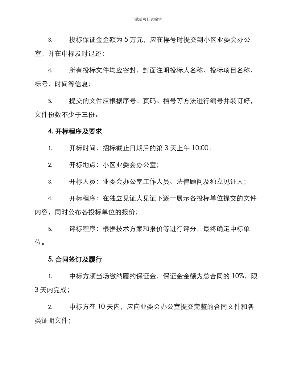 小区监控招标文件_第3页