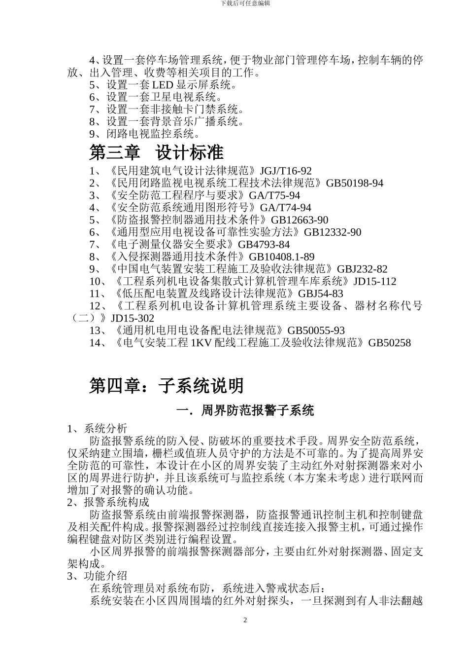 小区监控整体方案_第2页