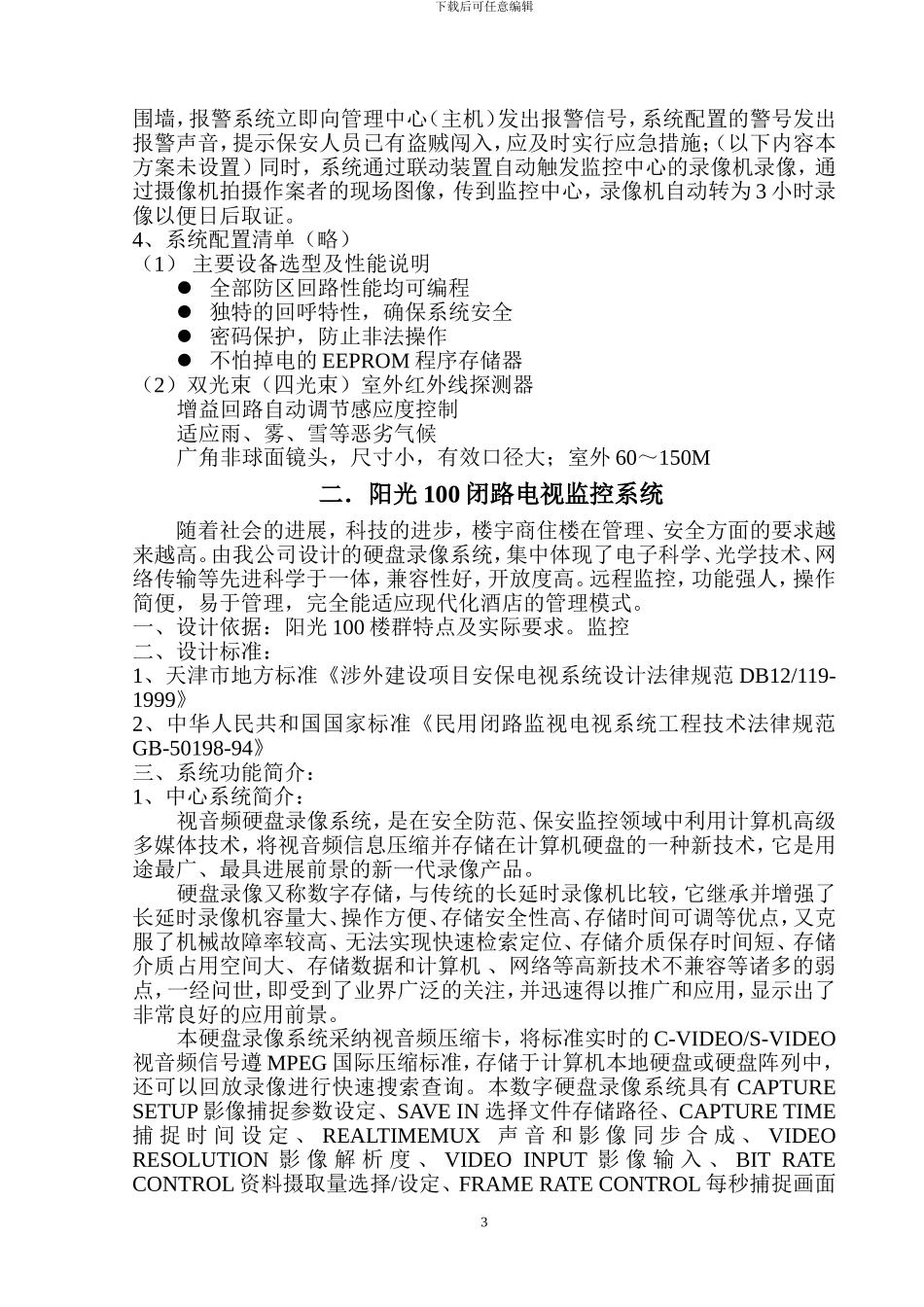 小区监控整体方案_第3页