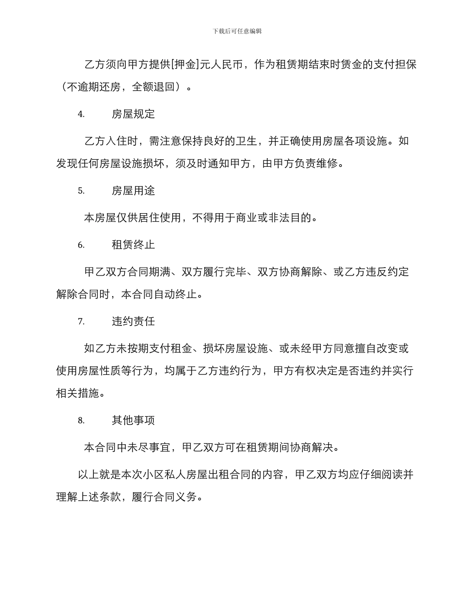 小区私人房屋出租合同_第2页